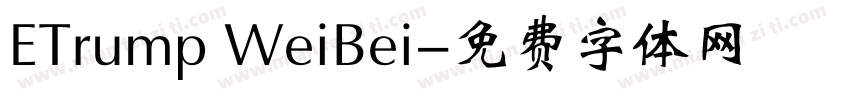 ETrump WeiBei字体转换